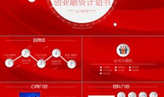 创业计划书范文：创业计划书怎么写 创业计划书封面模板